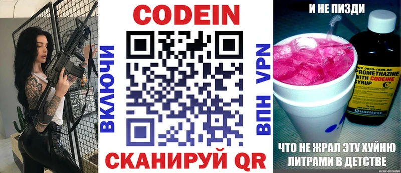 Codein напиток Lean (лин) Шелехов