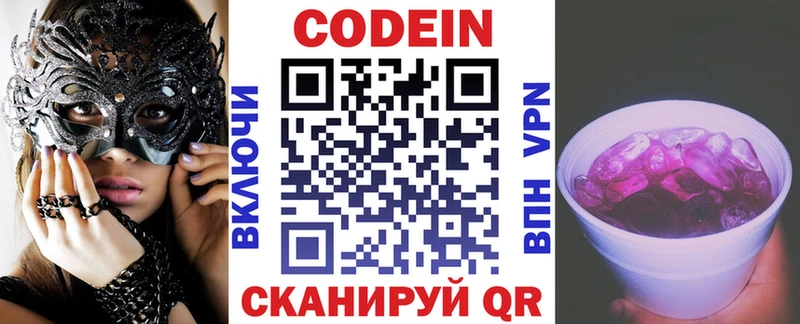 наркота Шелехов Codein напиток Lean (лин)